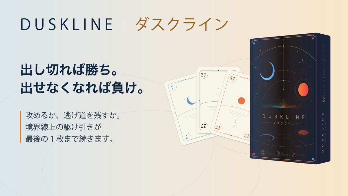 yshino271's tweet photo. ゲームマーケット2026秋の新作　ダスクライン（DUSKLINE）の予約受付を開始します。

予約フォーム
https://t.co/xx8Pdz5hwk

日本語マニュアル
https://t.co/ZspiDmpGuQ

English Manual
https://t.co/A88KAS495R https://t.co/LMOqSvdHhh