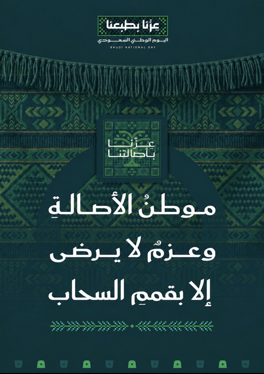 MJD7H's tweet photo. #عزنا_بطبعنا 

موطن الأصالة وعزم يعانق القمم.

#اليوم_الوطني_السعودي https://t.co/70hGpyuMFb