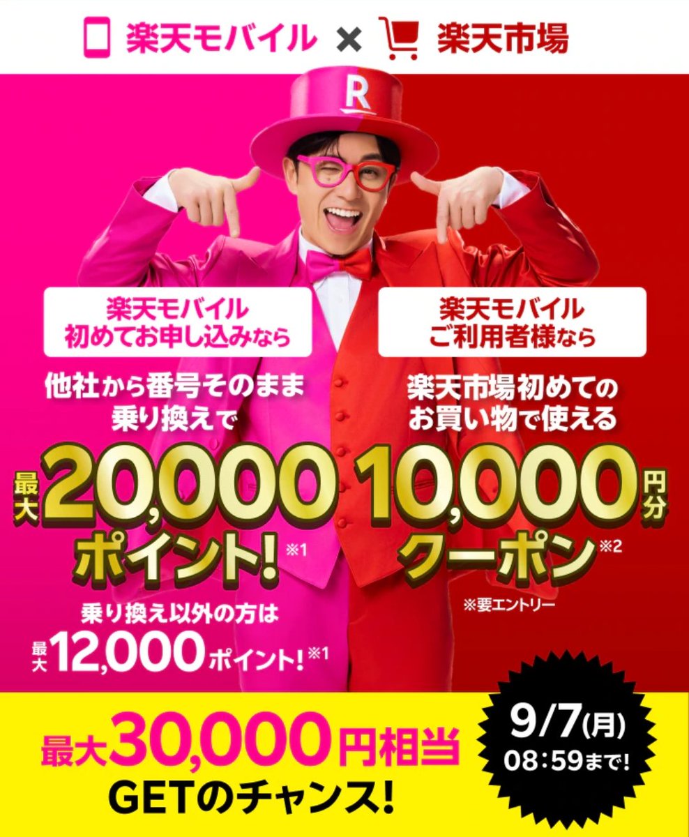 yuk2daze's tweet photo. ＃PR ＃楽天モバイル 
データ無制限で月額2,980円（税込3,278円）！ 専用アプリで国内通話も無料、楽天市場のお買い物ポイントもアップします。
乗り換えキャンペーン開催中🎉

https://t.co/sFbFeDSkle

＃機種変更　＃Iphone18 ＃Applewatch12 https://t.co/CJN2iVeWwH