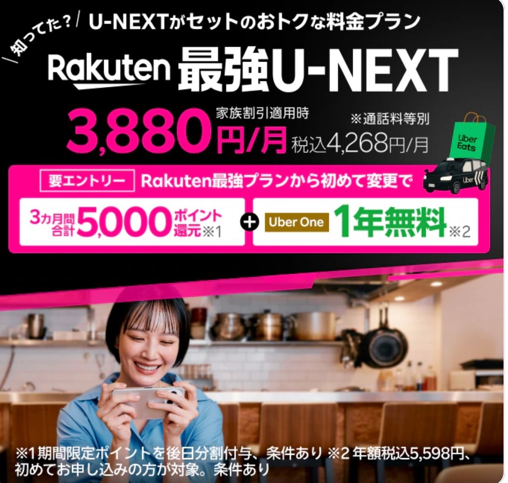 yuk2daze's tweet photo. ＃PR ＃楽天モバイル 
データ無制限で月額2,980円（税込3,278円）！ 専用アプリで国内通話も無料、楽天市場のお買い物ポイントもアップします。
乗り換えキャンペーン開催中🎉

https://t.co/sFbFeDSkle

＃機種変更　＃Iphone18 ＃Applewatch12 https://t.co/CJN2iVeWwH