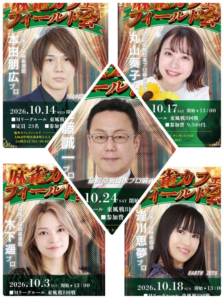 field_mahjong's tweet photo. おはようございます😃
今日も元気に麻雀しよう🀄️

来月のフィールド会も豪華ゲストで開催致します‼️ https://t.co/UQfYcFRkKY