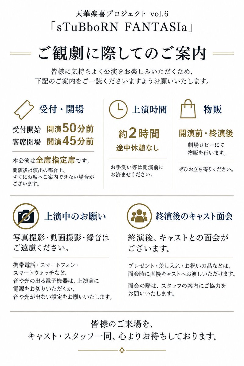 tenkalucky's tweet photo. 【ご観劇に際してのご案内】
本日より、#天華楽喜 vol.6
「sTuBboRN FANTASIa」#すたぁじあ
開幕いたします！✨

ご来場予定の皆様へ、幾つかご案内をさせていただきます。

ご来場前に、添付画像をご一読いただけますと幸いです。

キャスト・スタッフ一同、劇場にて心よりお待ちしております☁️☔❄☀ https://t.co/IkjYxCGJN7