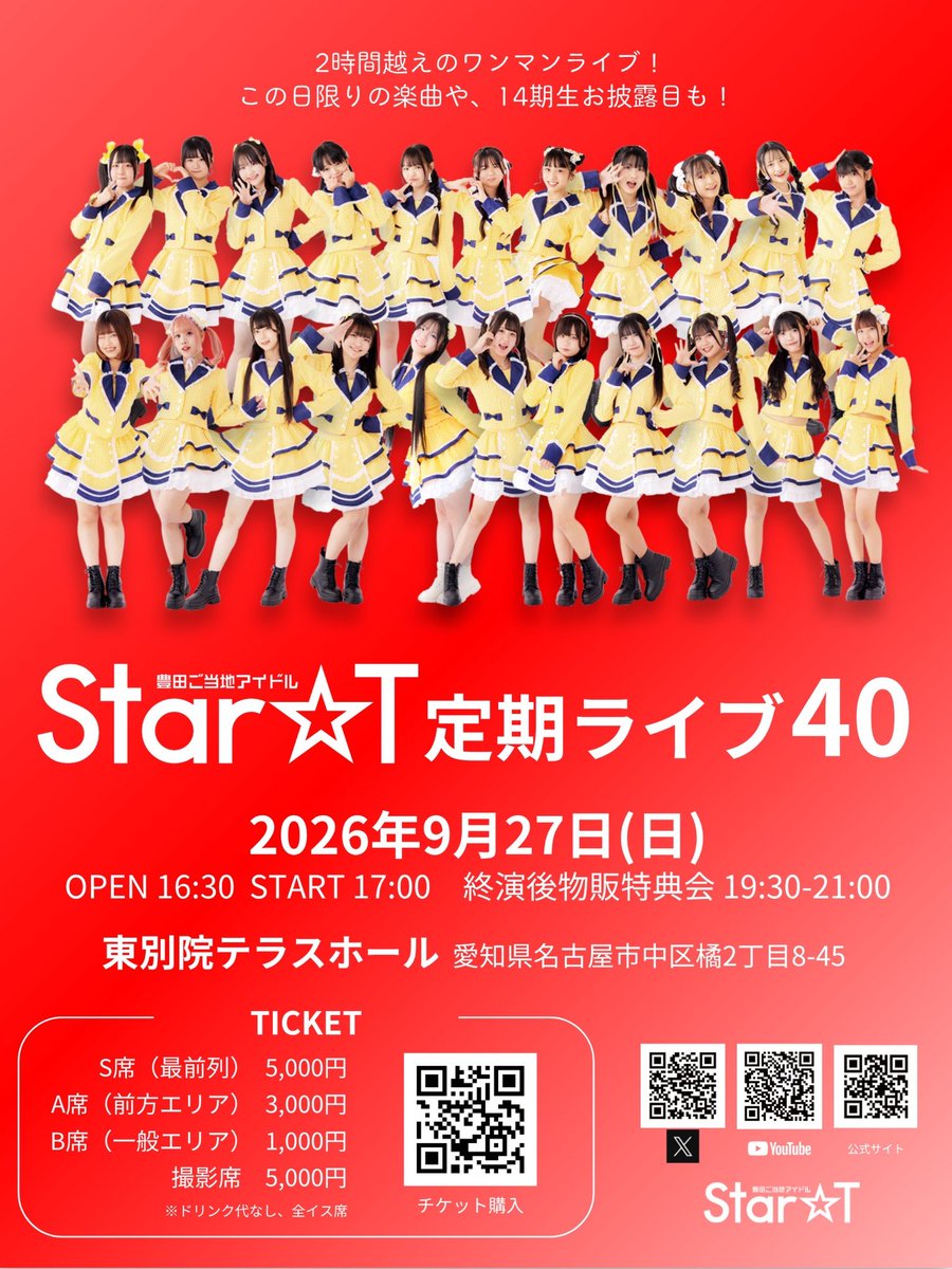star2t_info's tweet photo. 9/27(日)開催 Star☆T定期ライブ40
in東別院テラスホールまで、あと4日！
本日練習風景配信します！

エルダー　13:15〜14:15
すたーちゅ　15:30〜16:30
全体　18:30〜19:00(わくP解説あり)

生配信はYouTubeLive一般公開
アーカイブはメンバーシップのみの
公開となります。

Star☆T YouTubeチャンネル 
https://t.co/IDnygHxC42