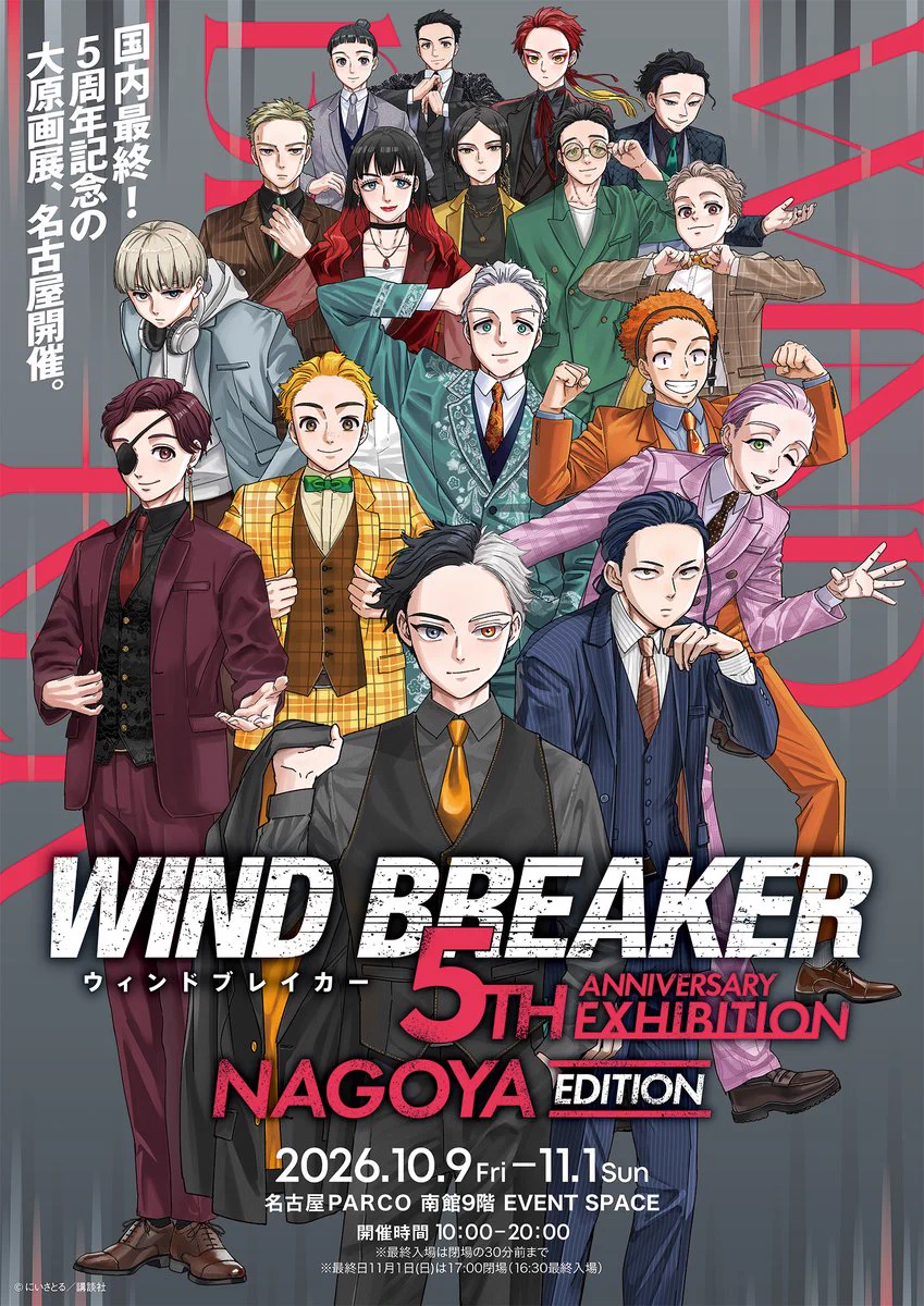 WIND BREAKER（ウィンブレ）』 グッズ情報 (@MFWB6) / X