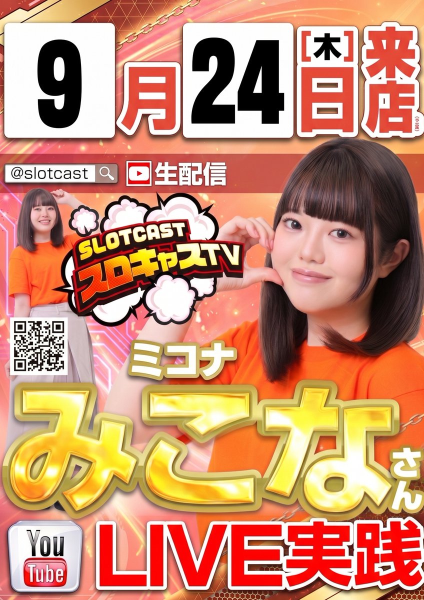 mikadoic2's tweet photo. #ミカド一宮インター店  からご案内です🌟 ９月２４日（木）  朝9時開店📷#大崎一万発さん 来店 #スロキャスTV #みこなさん 来店 #販売会 開催 ！  ご来店をお待ち致しております📷 📷 https://t.co/fmlt5RlNRt