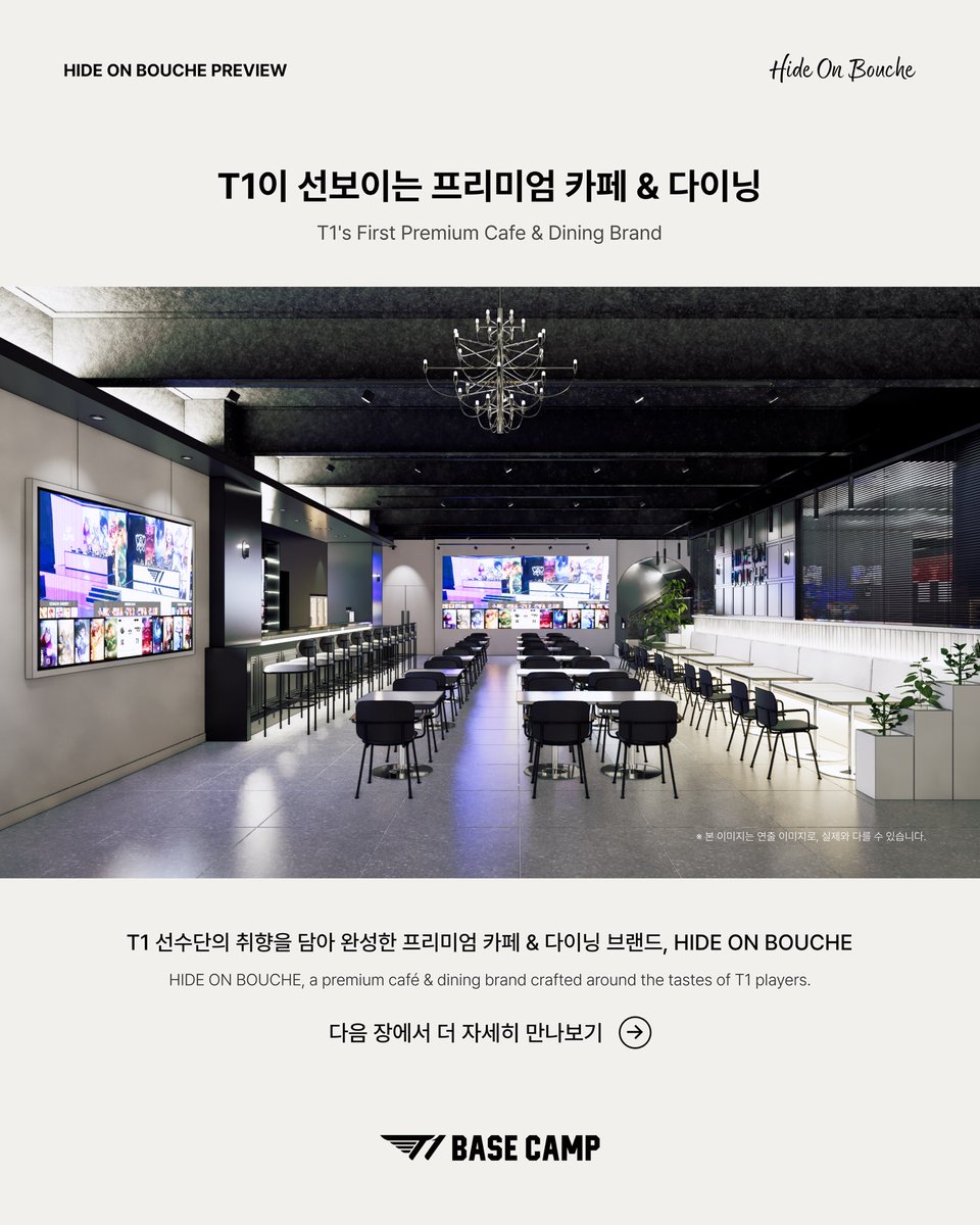 t1basecamp_gn's tweet photo. T1과 함께하는 특별한 미식 경험!✨

T1이 선보이는 프리미엄 카페 & 다이닝, HIDE ON BOUCHE를 미리 만나보세요.

- ’T1 BAP‘ 셰프 김재형(Alex)이 총괄 셰프로 운영
- T1 선수들의 취향을 담은 시그니처 메뉴
- DAY(카페 11:00–16:00) ~ NIGHT(다이닝 17:00–24:00)로 이어지는 공간
- T1을 응원하는 모두가 함께하는 뷰잉 파티 공간

※ 본 콘텐츠의 이미지는 연출 이미지로, 실제와 다를 수 있습니다.

A Special Culinary Experience with T1!✨

Get a first look at HIDE ON BOUCHE, T1‘s premium cafe & dining brand.

- Led by T1‘s ”T1 BAP“ chef Kim Jae-hyung (Alex)
- A signature menu shaped by the tastes of T1 players
- From DAY (Cafe, 11:00–16:00) to NIGHT (Dining, 17:00–24:00)
- A space where T1 fans come together for viewing party

※ Images in this content are illustrative renderings and may differ from the actual space.

#T1BASECAMP #T1BASECAMPGANGNAM #HideOnBouche #TBC #ToBeConnected