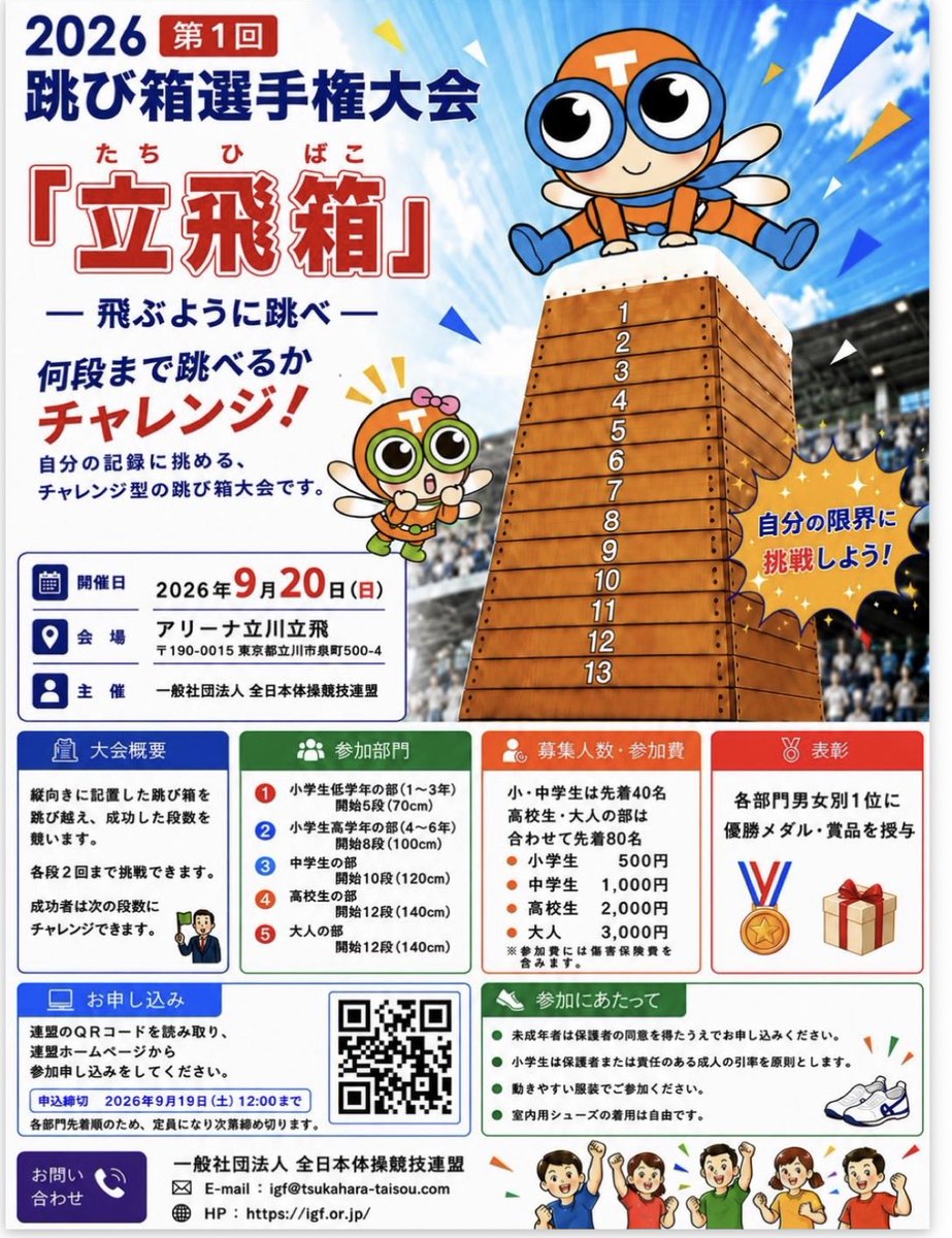 JGFgymnastics's tweet photo. 9/20に開催した第1回跳び箱選手権大会「立飛箱」の最終結果です

参加された皆さま、運営を支えて下さった皆さま、ありがとうございました！

https://t.co/r2NuZeyaym https://t.co/fVAmYbFuUt