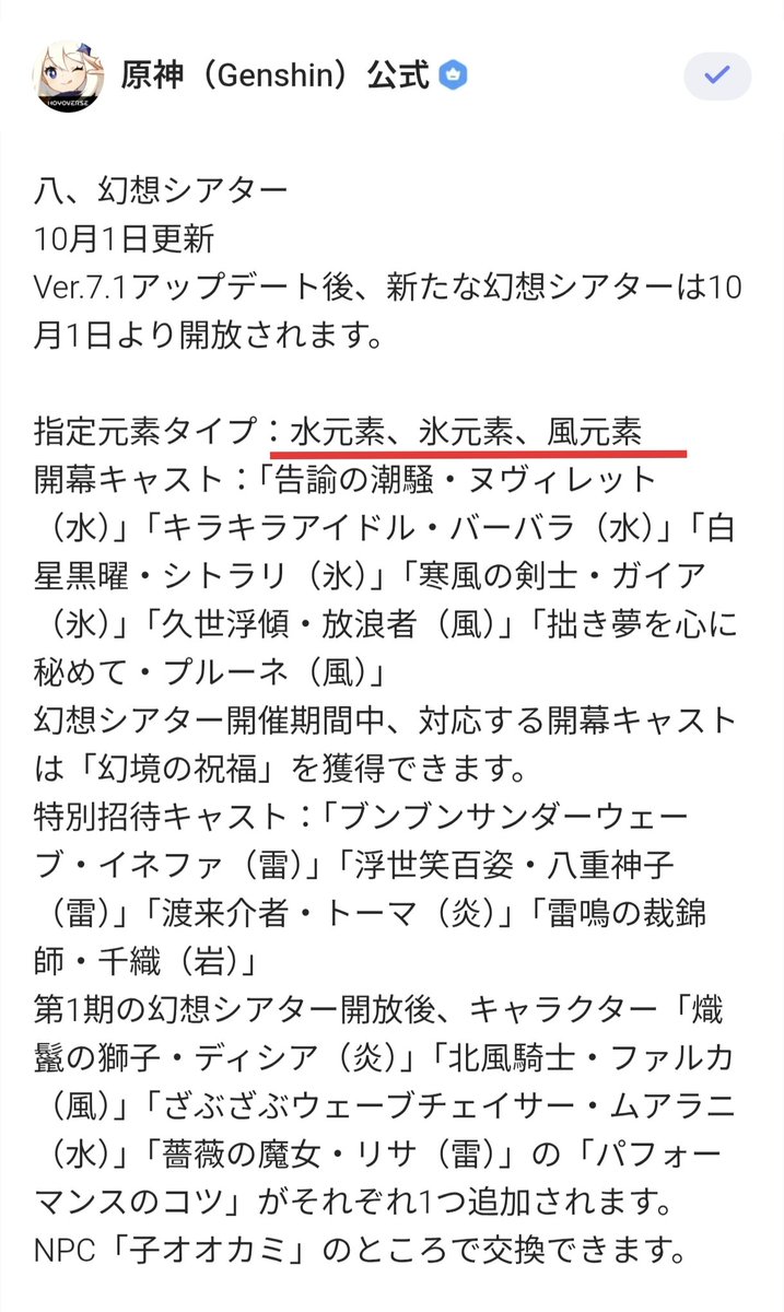 genshinmatome's tweet photo. 10月1日からの幻想シアターは水・氷・風元素です。
11月1日からの幻想シアターは水・雷・岩元素です。
#原神 https://t.co/LhnmdpV5eT
