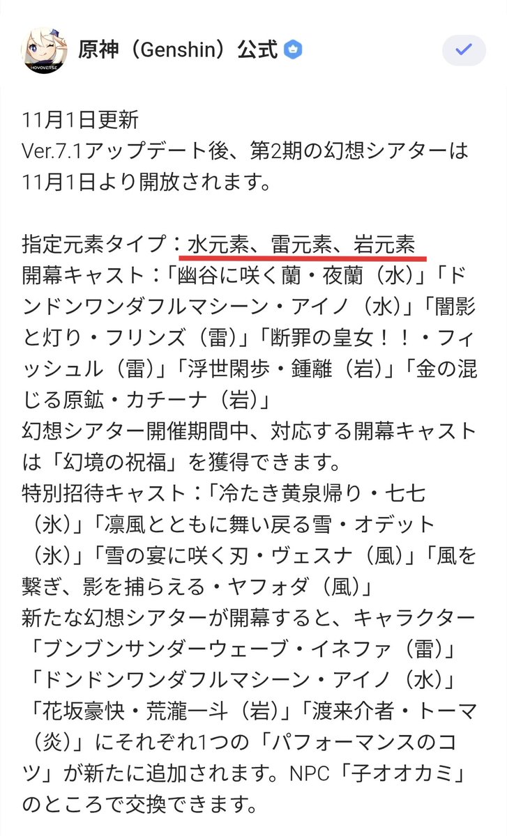 genshinmatome's tweet photo. 10月1日からの幻想シアターは水・氷・風元素です。
11月1日からの幻想シアターは水・雷・岩元素です。
#原神 https://t.co/LhnmdpV5eT