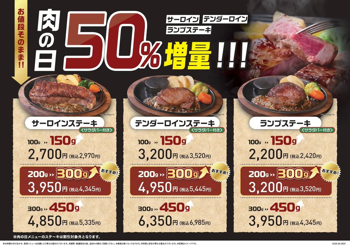 oinagoya's tweet photo. ステーキのあさくまで9月26日27日
サーロイン・テンダーロイン・ランプの価格はそのままで50%増量される

肉の日 お客様感謝デーが実施されます✨️
https://t.co/HmtWvPV6Pj https://t.co/ulih9a51if