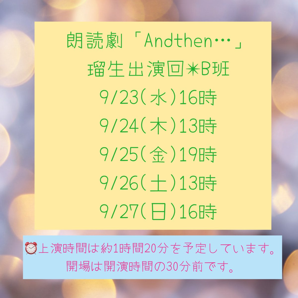 ru_i_______'s tweet photo. ゲネでした!
同役の皆さまと📸
朗読劇、めちゃくちゃ久しぶり。
朗読劇だからこそ気づけたお芝居の部分もあって、めちゃくちゃ刺激を受けています。
ほんとに素敵な作品だから、
観て欲しい。
今日23日は、瑠生は16時からです。
飛び込みも大歓迎です。
https://t.co/wr5I6nSehH
#朗読劇 #andthen https://t.co/zNxmeJv8OM