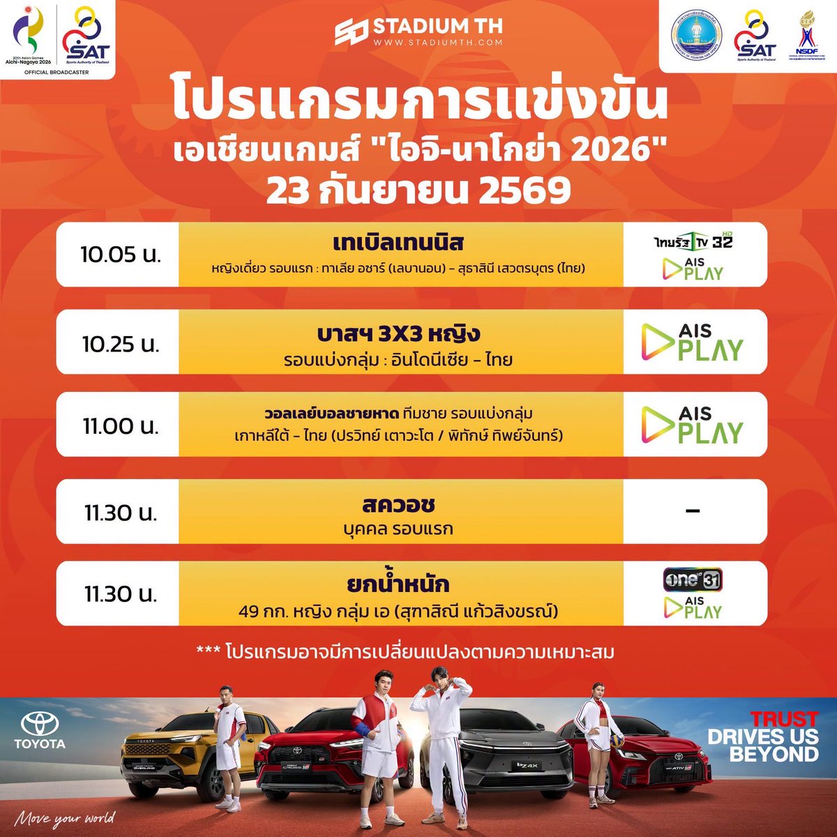 ASIANGAMESs2026's tweet photo. โปรแกรมการแข่งขันและถ่ายทอดสดประจำวันนี้ #Asiangames2026 #เอเชี่ยนเกมส์2026 https://t.co/Nc719b0lMi