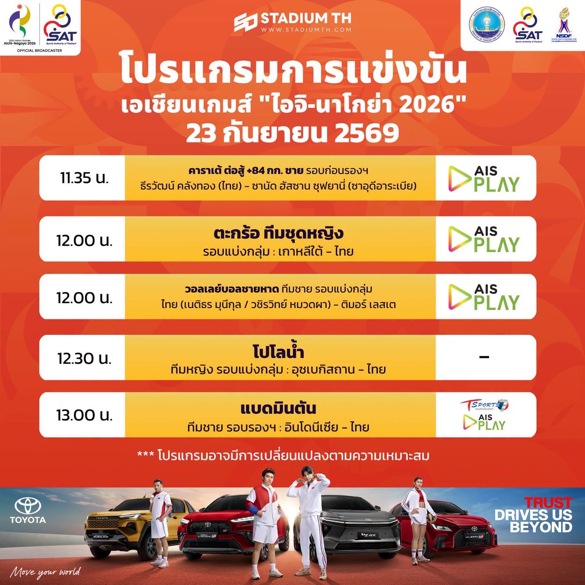 ASIANGAMESs2026's tweet photo. โปรแกรมการแข่งขันและถ่ายทอดสดประจำวันนี้ #Asiangames2026 #เอเชี่ยนเกมส์2026 https://t.co/Nc719b0lMi