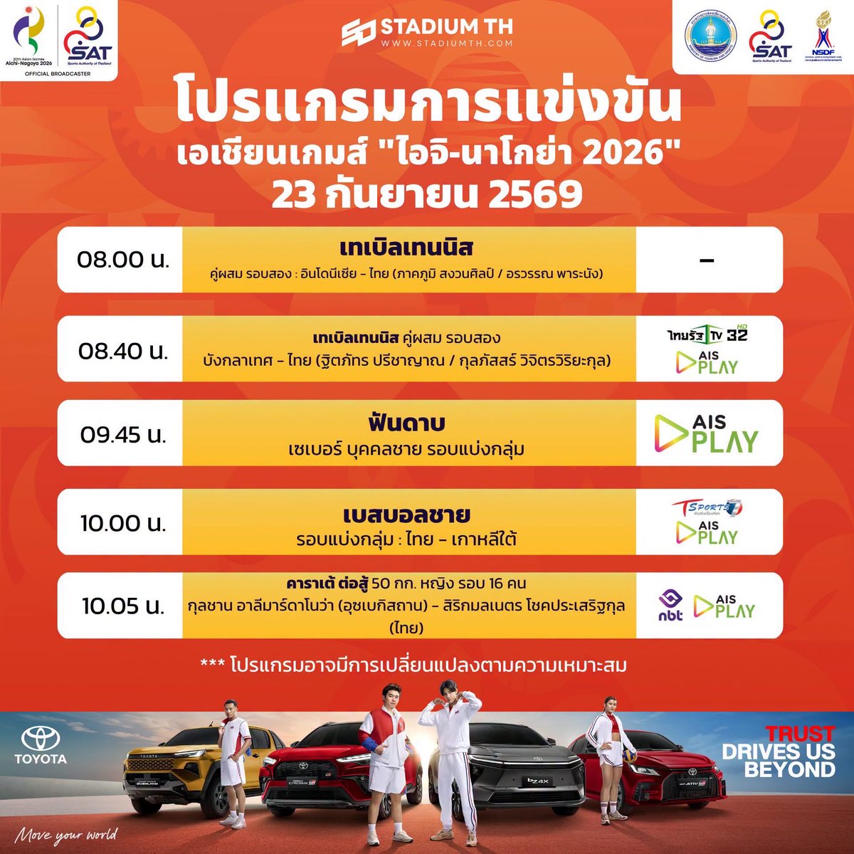 ASIANGAMESs2026's tweet photo. โปรแกรมการแข่งขันและถ่ายทอดสดประจำวันนี้ #Asiangames2026 #เอเชี่ยนเกมส์2026 https://t.co/Nc719b0lMi