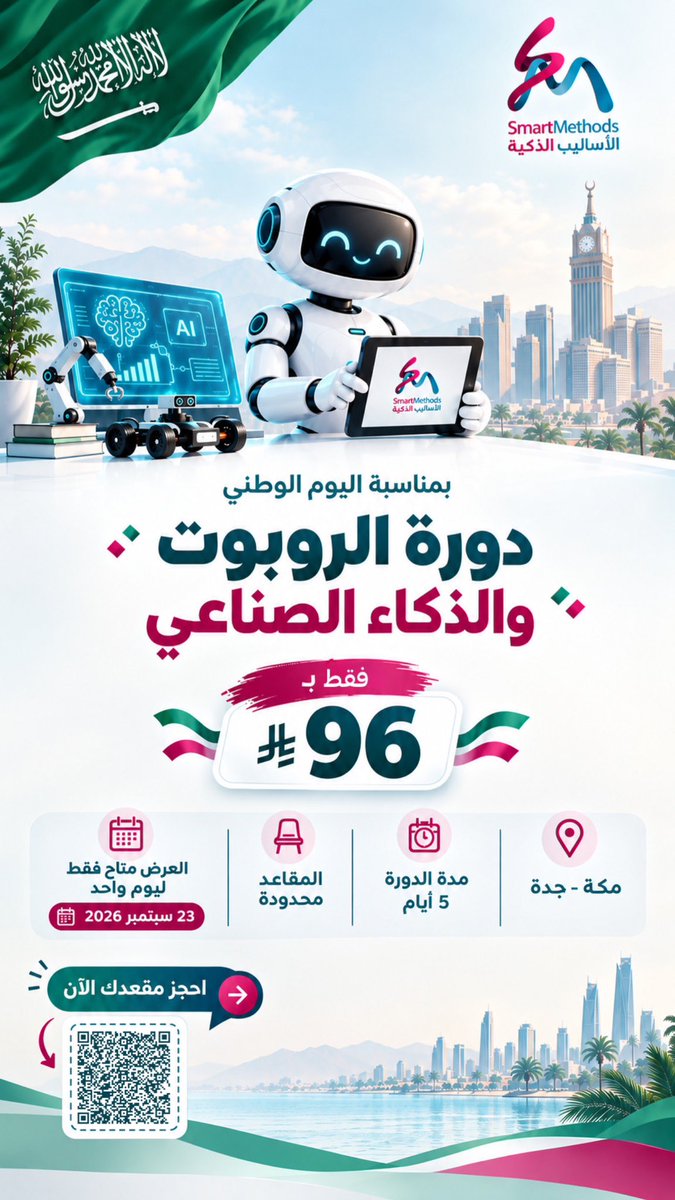 smart_methods's tweet photo. 🇸🇦 عرض اليوم الوطني 96 🇸🇦

🤖 دورة الروبوت والذكاء الصناعي
طوّر مهاراتك وابدأ رحلتك في عالم الروبوتات والذكاء الاصطناعي ✨

🔥 بسعر 96 ريال فقط
📍 مكة – جدة
⏳ العرض ليوم واحد فقط: 23 سبتمبر 2026
🎟️ المقاعد محدودة

🔗احجز مقعدك الآن
https://t.co/8te9TF50xB https://t.co/1ETTTXMNWH