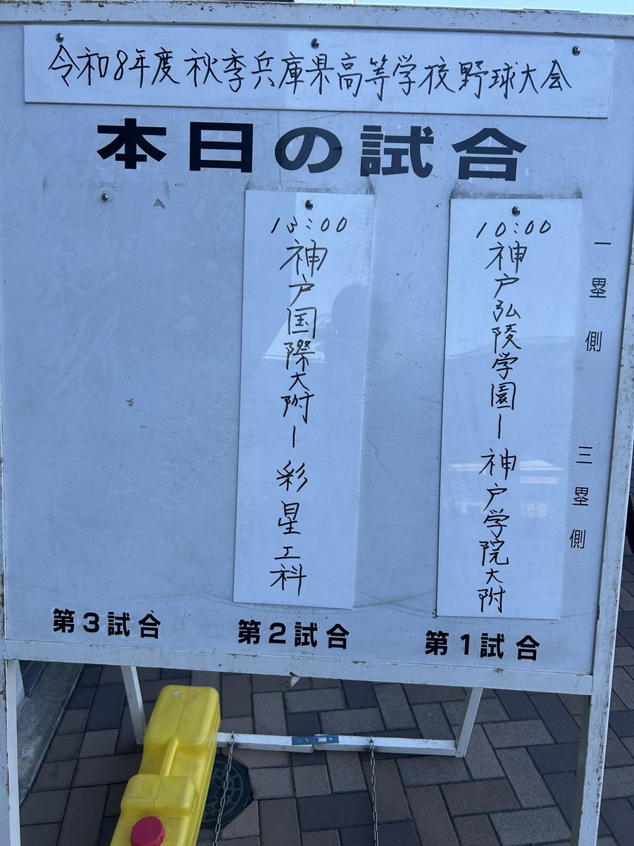 eipi_baseball's tweet photo. 秋県大会ラストかな https://t.co/qfmjkkG3nV