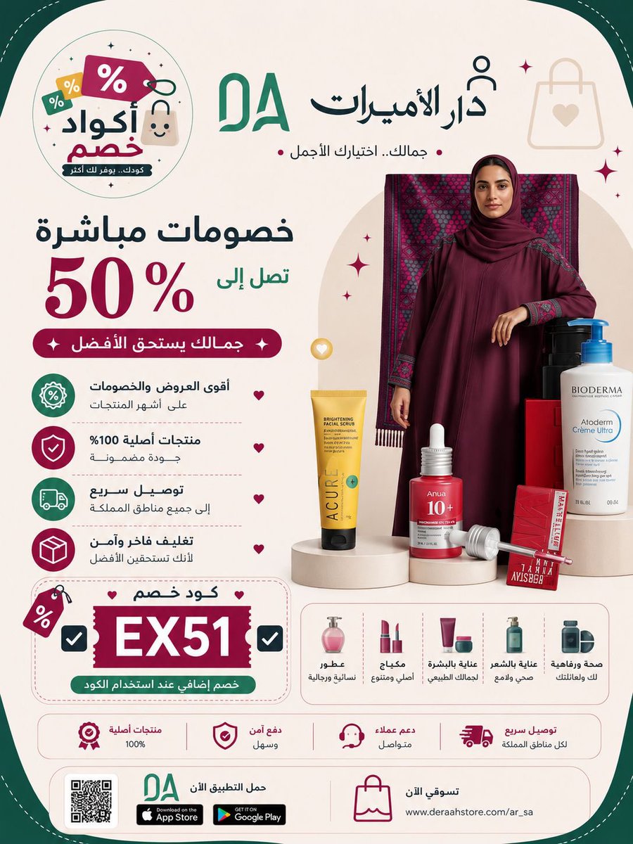 922Fouz's tweet photo. متجر دار الأميرات 

" هي شركة رائدة في الرياض متخصصة في توفير تجهيزات ومستلزمات شاملة لصالونات التجميل ومراكز السبا، بالإضافة إلى منتجات العناية الشخصية. 

 ◌◌كود◌كوبون◌◌خصم◌
✅EX51✅

#صباح_الخير #عروض_اليوم_الوطني https://t.co/wNwG8gRd8c