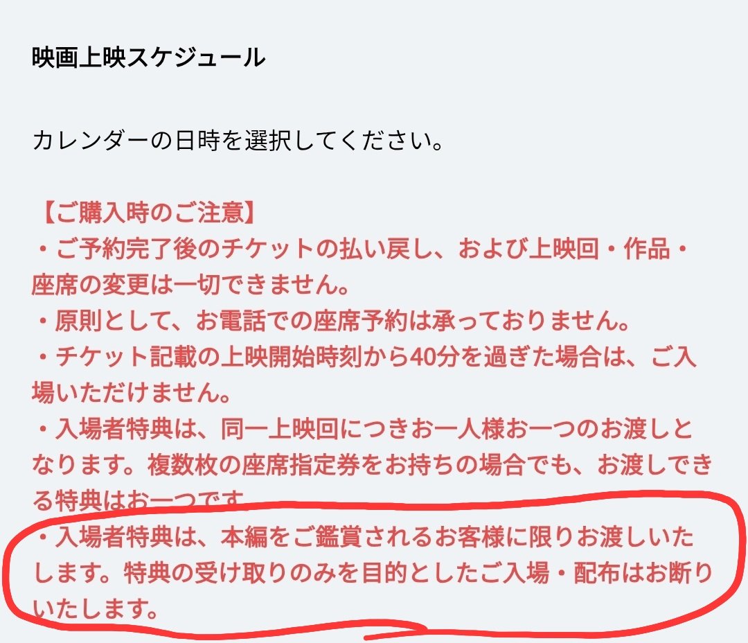 guzzuyoro's tweet photo. 映画で特典もらってすぐ帰る人の話をいくつか見かけましたが、映画館によってはこんなこと書いてあるんですね。

（グラシネ��袋のトップページに記載されてた） https://t.co/Ds3kAex3YX