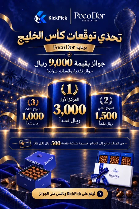 Image from KickPick | توقعات كورة (@KickPickSA)