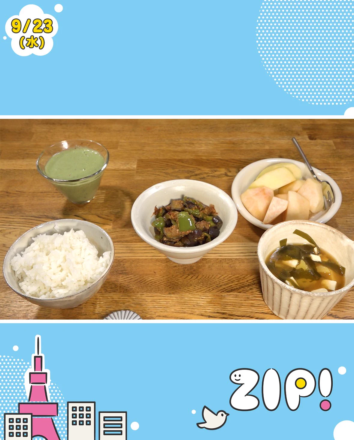 zip 朝 ごはん