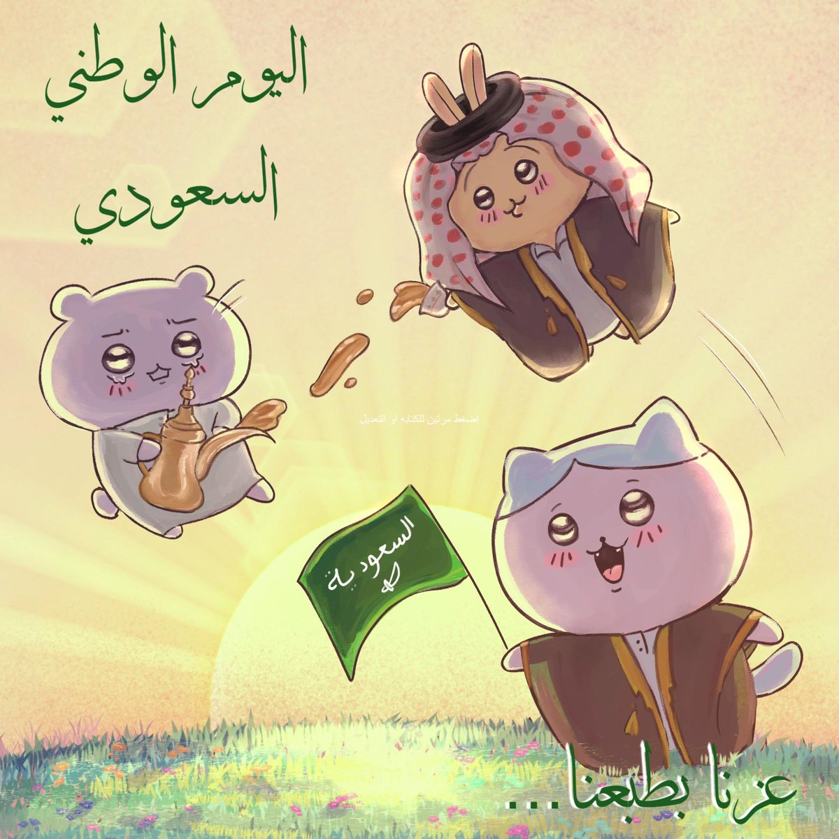 PrinceTomorrows's tweet photo. كل عام و السعودية و الشعب السعودي بخير 🇸🇦 https://t.co/o7UKFVoBd6