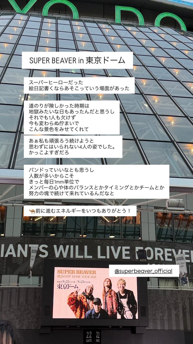 nakamura_emi's tweet photo. SUPERBEAVER in 東京ドーム

スーパーヒーローだった
絵日記書くならあそこっていう場面があった
バンドっていいなとも思うし
人数が多いからこそ
きっと毎日1mm単位で
メンバーの心や体のバランスとかタイミングとかチームとか
努力の塊で続けて来れているんだなと

書ききれず画像に
ありがとう🐪🎖️ https://t.co/5HBWv1DsWE