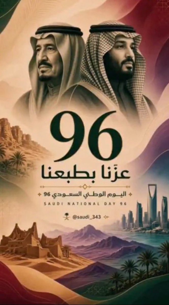 yasar5568's tweet photo. @assaf508 #اليوم_الوطني_السعودي_٩٦⁩ 

وطنٌ لا يشبه الأوطان، وفخرٌ يسكن القلب قبل أن تسكنه الأرض.
دامت السعودية عزًّا، ودام شعبها شامخًا، ودامت رايتها خفّاقة بالعز والمجد
كل عام وبلادنا في أمنٍ وعزٍ وازدهار

 ( 🇸🇦🤍) https://t.co/tTfezSjycs