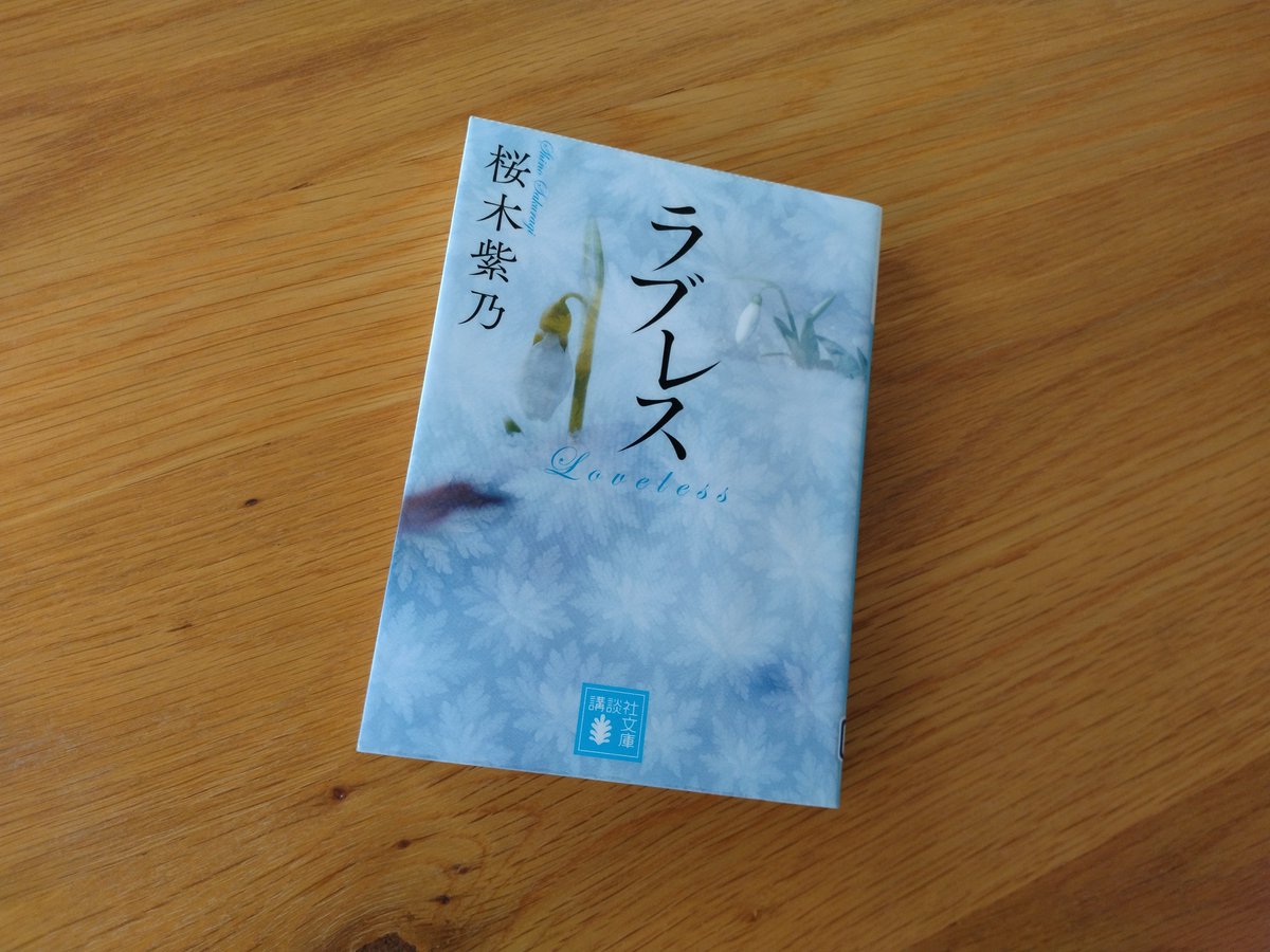 RougeLantern's tweet photo. 主人公・百合江の人生に想いを馳せる。三世���の女たちの生き方にも
北���道出身の桜木紫乃さんにしか描けれない、開拓民の根っこの様なものを今回も感じました。
秋の夜長に一気読みは必至
『#ラブレス』
　#桜木紫乃
　#読了 https://t.co/YtAgV0VtHx