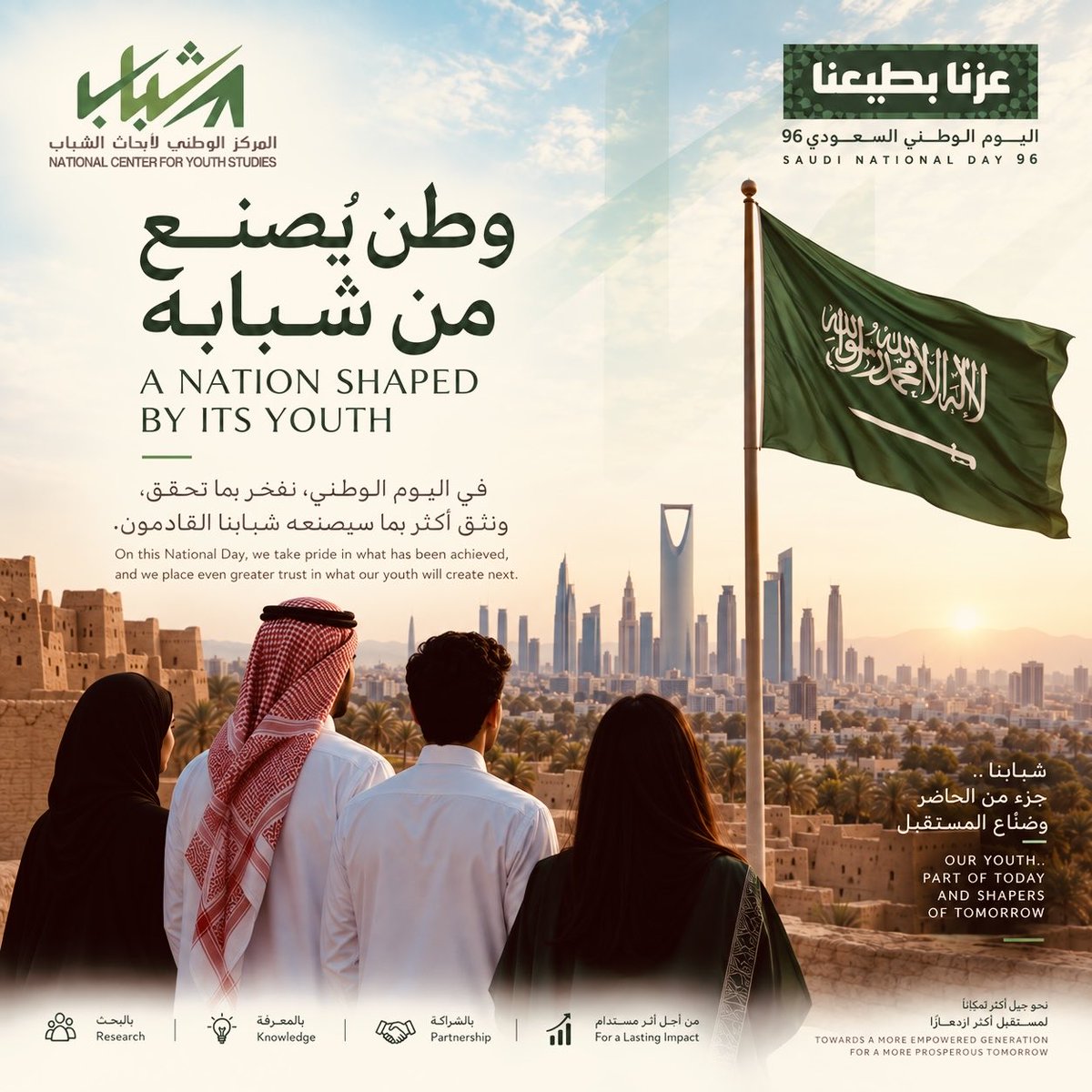 M_Alshahwan's tweet photo. في اليوم الوطني الـ96، نفخر بوطنٍ صنع الكثير، وبشباب يواصلون البناء.
في المركز الوطني لأبحاث الشباب، نعمل على فهم واقع الشباب والاستماع إليهم، وتحويل المعرفة إلى أثر.
كل عام والمملكة بخير وعز 🇸🇦
#اليوم_الوطني_السعودي_96 #عزنا_بطبعنا #المركز_الوطني_لأبحاث_الشباب #NCYS https://t.co/1um9FDglE5