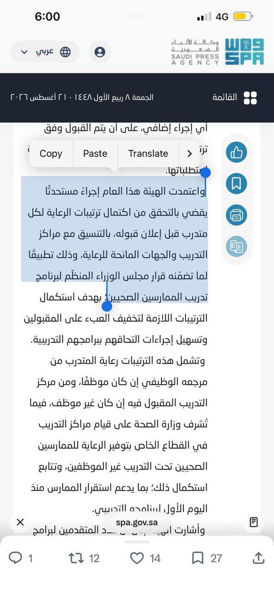 Ghalactose's tweet photo. في الصورة المرفقة ما يثبت أهمية دور هيئة التخصصات في ترتيب أمور الرعاية من قبل حتى صدور القبول بحيث ضمان حق كل متدرب قبل حتى صدور قبوله وأن لا يتم قبوله إلّا بعد توفير عقد رعاية .
السؤال هو كيف تم قبول عدد كبير من الأطباء المتدربين وتوجيههم إلى مراكز التدريب وعلى الرغم من الكلام المسند في الصورة والصادر من هيئة التخصصات إلى أننا وحتى الآن لم نجد رعاية من قبل جهات تدريبنا ، في المقابل يردنا من ممثلين الهيئة في مركز خدمة العملاء في فرع الجمعيات خلو مسؤولية الهيئة من التدريب وأن لا علاقة لها في التنسيق بين المتدربين والجهات التدريبية ولا يمكن إلزام الجهات بتوفير الرعاية ؟ 
هل هذا دليل على عدم الكفاءة وأن ما يذكر في الصحف و مواقع التواصل الاجتماعي ماهي إلّا حروف لا ترتبط مع الواقع بأي صلة؟ 
أو أن هناك خلل و تقصير في العمل والجهود المبذولة لضمان حقوق الأطباء ؟

@SchsOrg 
@FahadAlJalajel 
@SaudiMOH 
#matching2026
#match_2026