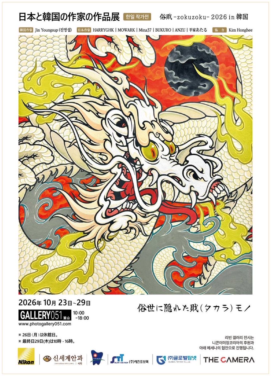 HARRYGAHAKU's tweet photo. いよいよ一月後に迫る”俗戝 -zokuzoku- “初海外。
日本からも旅行がてら来てくれたら感激です。
よろしくお願いします。

[ 俗戝 -zokuzoku- 2026 in 韓国・釜山 ]
2026.10.23.fri - 29.thu. 10:00 - 18:00
@GALLERY051釜山
釜山広域市海雲台区ダルマジキル117ボンガギル 125 2F https://t.co/damHhxgtm2