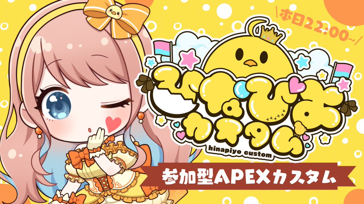 piyopiyo_1125's tweet photo. #拡散希望

💭「急遽、今日Apexカスタムやりますっ！🎮✨」

本日22:00~

シルバーウィーク最後に
みんなで遊ぼ〜〜！！🥳

参加型・だれでも参加OK◎
ソロでの参加も大大大歓迎だよ〜〜〜🙌🏻✨ https://t.co/eJyCXu2fbj