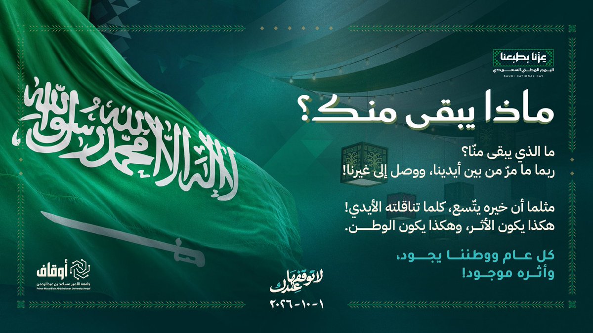 AwqafSEU's tweet photo. من يدٍ إلى يد، ومن جيلٍ إلى جيل
يمتد النفع، ويبقى الأثر 

#أوقاف_جامعة_الأمير_مساعد_بن_عبدالرحمن https://t.co/FKo8InPJMC