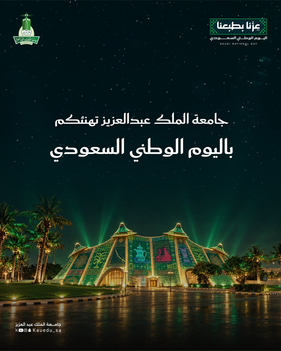 kauedu_sa's tweet photo. دام عزك يا وطن

#عزنا_بطبعنا
#اليوم_الوطني_السعودي
#جامعة_الملك_عبدالعزيز
#احتفال_جامعة_الملك_عبدالعزيز_باليوم_الوطني https://t.co/ugQbOvOb1y