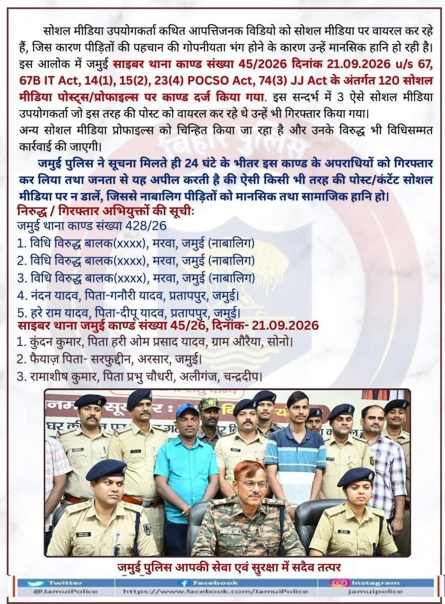 TalkHouseVoice's tweet photo. बिहार जमुई कांड 
जमुई पुलिस ने प्रेस विज्ञप्ति पत्र जारी किया
जिसमें अपराधी का नाम और उसके गांव का नाम उल्लेख _साथ ही सोशल मीडिया पर कानूनी कार्रवाई करने का सूचना दिया है पुलिस ने जो कि गलत है सोशल मीडिया की वजह से आज यह अपराधी पुलिस के हाथों में आया #जमुई https://t.co/sNe9Hy1PSK