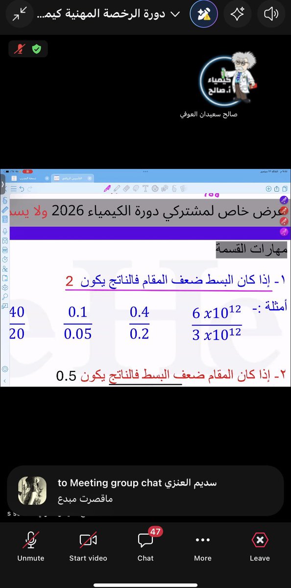 PH_chemistry's tweet photo. بناء ع رغبتكم بث مباشر استثنائي للمهارات الرياضية
جميع م تعلمتوه في البث اليوم مشتركينا الاعزاء طبقوه جيدًا وتدربو عليه بالملزمة . بالتوفيق 

 #الرخصة_المهنية_كيمياء https://t.co/JFBC6ObsXS
