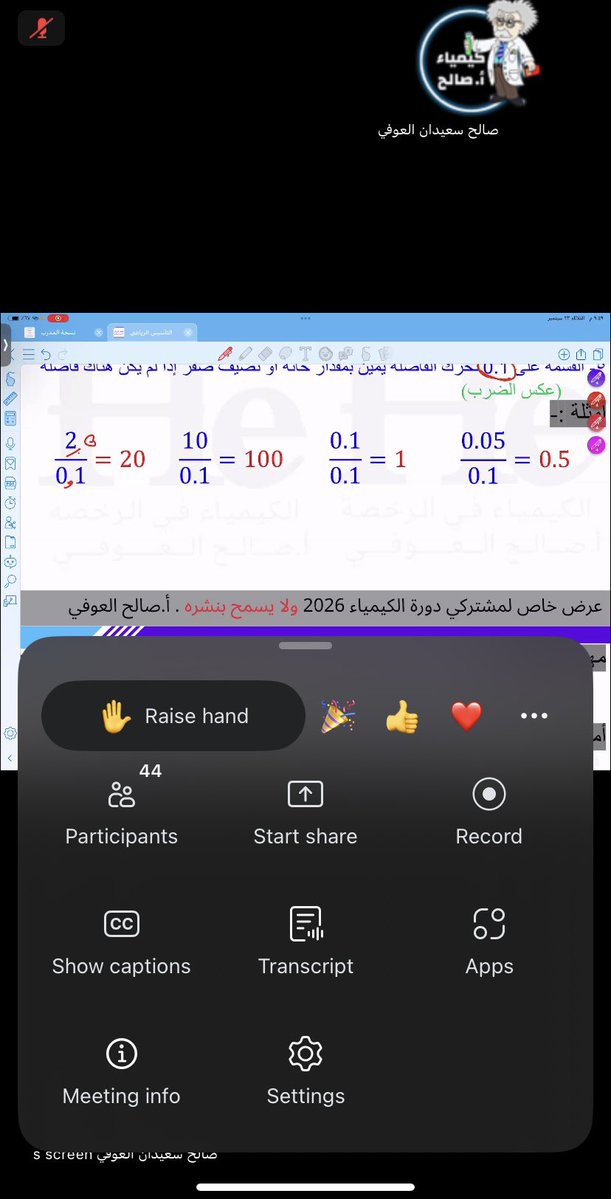 PH_chemistry's tweet photo. بناء ع رغبتكم بث مباشر استثنائي للمهارات الرياضية
جميع م تعلمتوه في البث اليوم مشتركينا الاعزاء طبقوه جيدًا وتدربو عليه بالملزمة . بالتوفيق 

 #الرخصة_المهنية_كيمياء https://t.co/JFBC6ObsXS