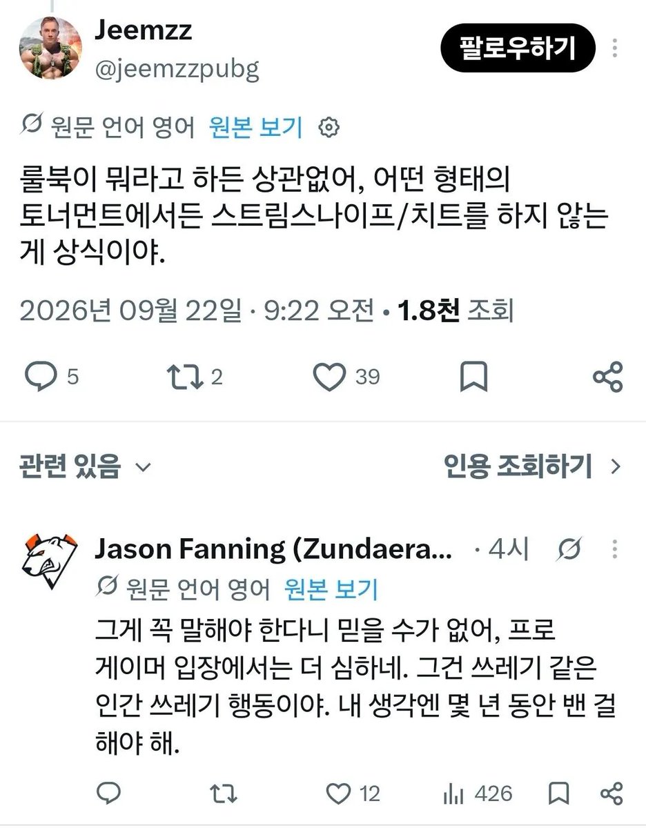 DaengDaeng_eth's tweet photo. 오늘 크래프톤 배틀그라운드 아시아스타즈 방플논란은 종결된 듯?

사건을 주도한 히마스,탄부 이 두 사람 pubg 이스포츠 전반에서 영구 퇴출(벤)당했다고 합니다.

또한 베트남 현지 매체에 따르면 베트남은 모바일 배틀그라운드만 승인하고 PC 배틀그라운드는 승인한 적이 없으며 지금 퍼진 PC 배틀그라운드는 무허가 버전이라는 기사가 나왔다.

=========

이건 베트남 국가 정책때문인데 베트남은 게임을 서비스하려면 중국의 판호와 비슷한 G1 라이선스를 받아야되는데.
외국계 기업이 단독으로 받는 것은 불가능에 가까워 베트남 퍼블리셔를 끼고 들어오는 것이 안전한데 외국 사업자에 부과하는 부가세도 10%로 높은 편이라 Steam을 포함한 플랫폼은 거의 진출하지 않거나 진출을 포기한 상태이다.
특히 Steam은 무허가업체로 분류되어 아예 차단된 상태라고 한다.

=============

아래는 기타 사진들이다.
1. 레딧발 "AL 매니저가 TanVuu and Himass 모두 영구 밴을 확인해줬다."
2. PUBG PVS 베트남리그 삭제
3. 베트남 사건 유럽 프로게이머 형님 발언(저 나라빼고 모두가 다아는 상식)
4. PUBG 레딧 베트남인의 사건 요약정리 꽤 잘함 ㅋㅋ
