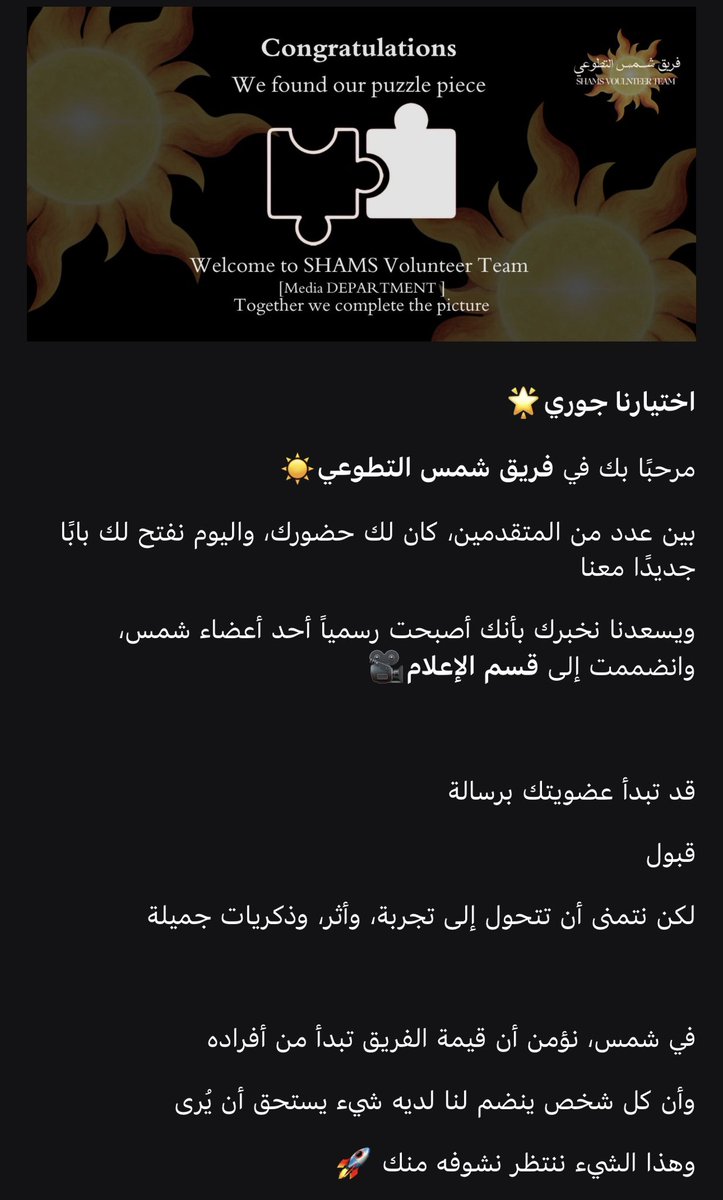JcomJory's tweet photo. لأننا ننمو في المكان اللي يشبهنا، ونبحث عن البيئة اللي نخدم فيها مجتمعنا ونطور أنفسنا مع فريق رائع ومتعاون

سعيدة بوجودي اليوم في فريق شمس التطوعي ☀️
قسم الإعلام 
وبداية رحلة لطيفة نصنع فيها أثرًا جميلًا معًا 🌟
#ShamsTeam https://t.co/mSkTLFFkQH