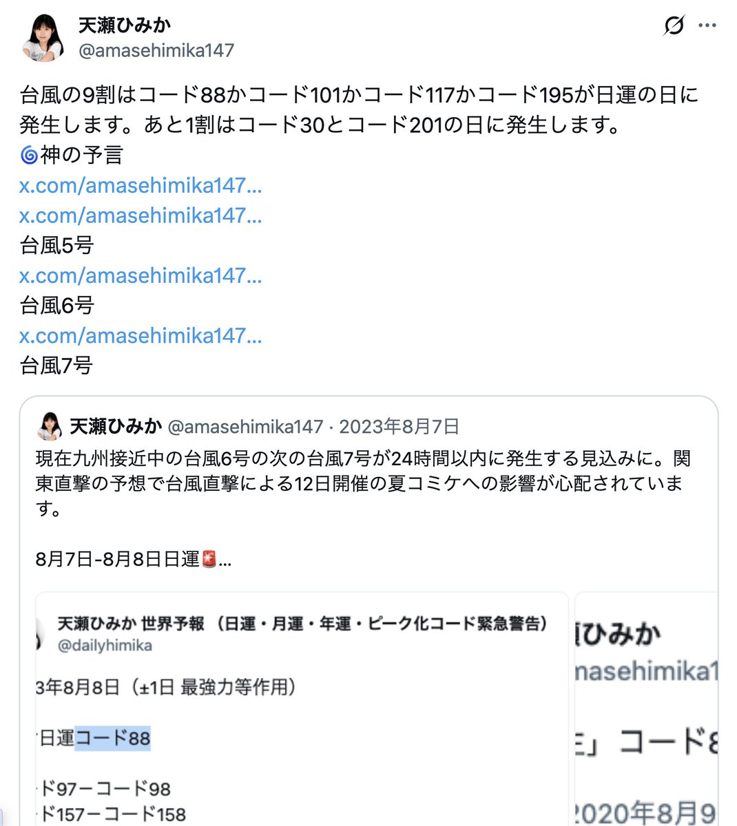 amasehimika147's tweet photo. どうやらまた的中するみたいですね。

9月23日(オラクル)

コード117「台風発生」

【台風発生予想】
9月22日(火)21時現在、マリアナ諸島で発達中の熱帯低気圧について、気象庁は「24時間以内に台風に発達する見込み」と発表しました。次に発生すると「台風26号」と呼ばれます。 https://t.co/Ms6WKNPFsz