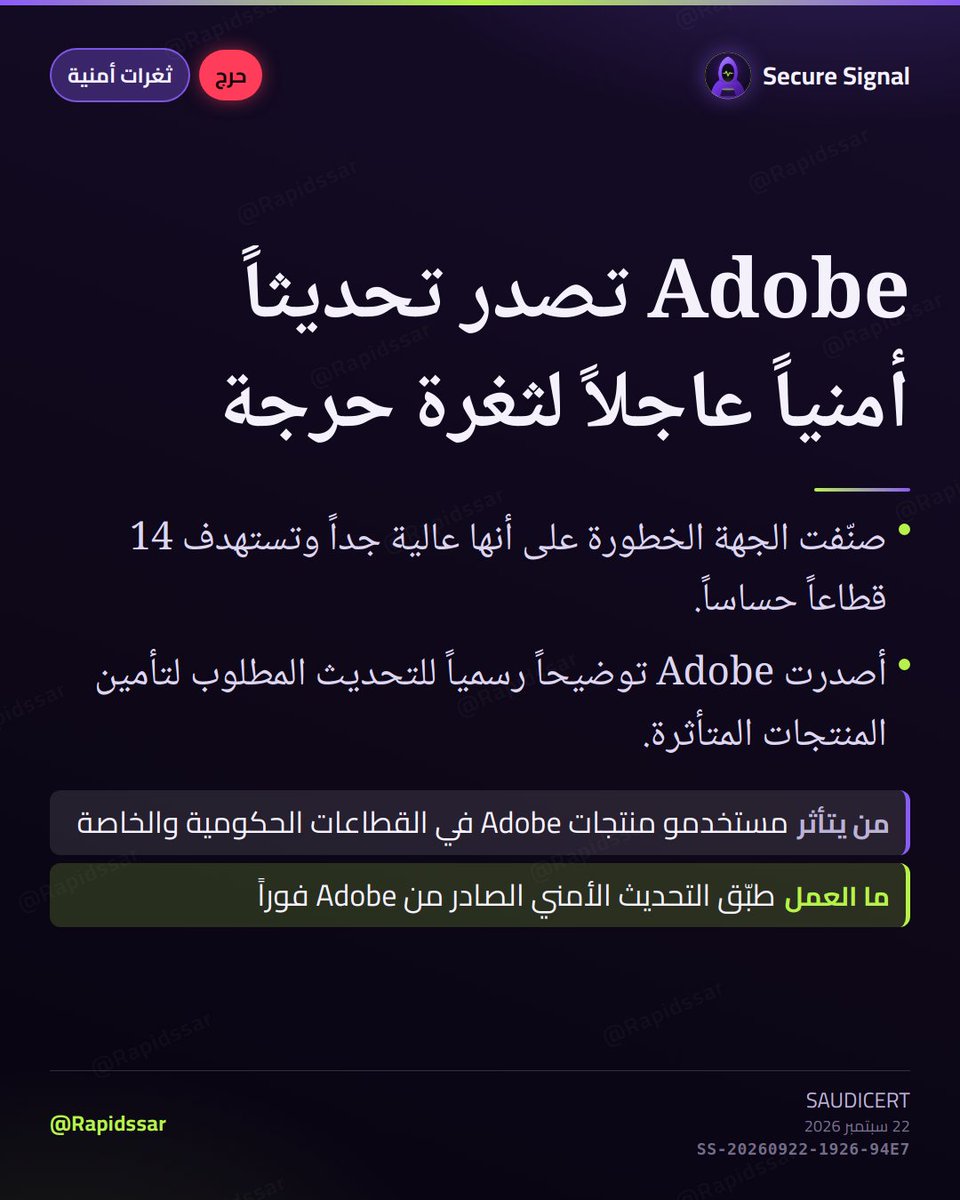RapidSSar's tweet photo. @SAUDICERT صنّف المركز الخطورة «عالٍ جداً» ويشمل التنبيه 14 قطاعاً حساساً. حدّث منتجات Adobe فوراً، وتحقّق من سجلات التحديثات للتأكد من اكتمال التثبيت.. https://t.co/XKm04nEQyo