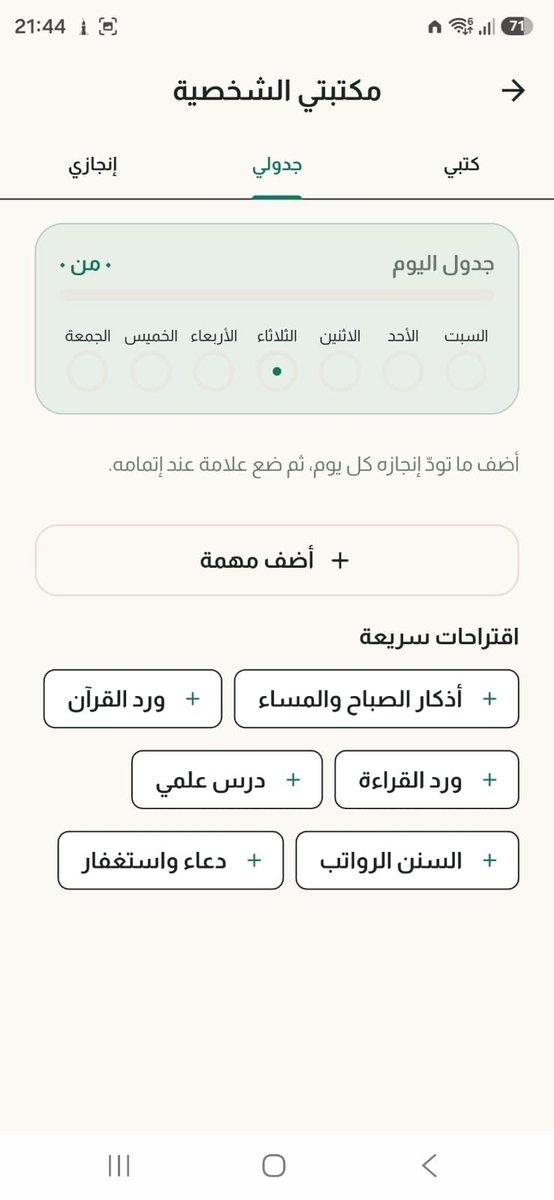 moha_oz's tweet photo. من الاضافات المختلفة التي اضفناها مؤخرًا في تطبيق منار:

١-وقائع سيرة النبي ﷺ مرتبة حسب كل سنة قبل البعثة وبعد البعثة وسهل البحث والوصول لكل حدث.

٢-اضفنا انواع مختلفة للختمة منها ختمة الصحابة رضوان الله عليهم.

٣-اضفنا خانة خاصة لتنزيل كتبك، اذا عندك كتب معينة تحب تقرأها وخاصة بك هذه الخانة، فتحناها لك لتقرأ فيها وحدك وتحفظ كتبك فيها.

٤-اضفنا خاصية في التقويم الهجري عند قدوم يوم يوافق حدث تاريخي تجد نبذة عن هذا الحدث.

طبعًا فيه اشياء ثانية، بس بنتركها لك تكتشفها..