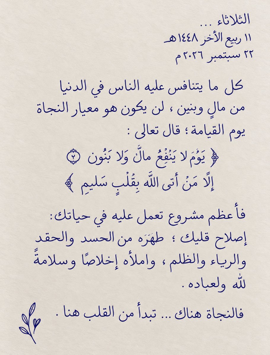 mashaelr27's tweet photo. 🌱🌦️
النجاة هناك…. 
تبدأ من القلب هنا .. https://t.co/g55NNUY79H