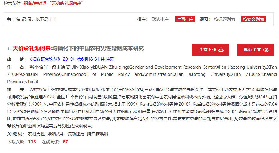 laoyan86's tweet photo. 拜读了西安交通大学社会学团队靳小怡教授课题组的两篇关于“天价彩礼”的论文，基本把责任全推给了城市化和男性内卷带来的恶性竞争，然而对于女性需求有一个结论非常逆天：“由于劳动参与，女性农民工主体意识和独立人格意识觉醒，她们更追求婚姻中的平等地位与个人幸福，也提升了对配偶的收入期望” https://t.co/LA34NWh4n2