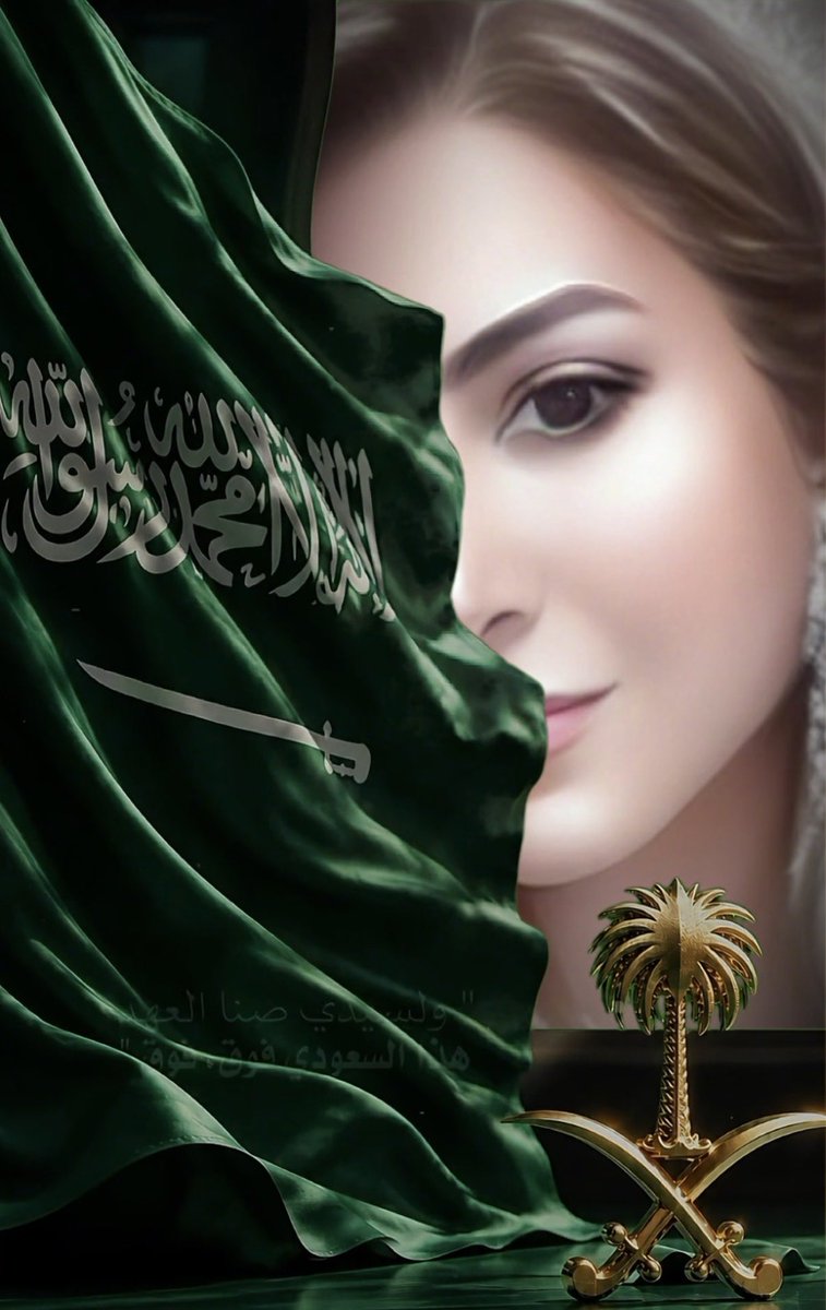 JooJoFahad's tweet photo. #اليوم_الوطني_السعودي_٩٦ 

“الوطن ليس مجرد بقعة جغرافية، بل هو الهوية التي نحملها بفخر,وطني السعودية هي الأرض التي امتزج بثرائها عبق الماضي التليد بآفاق المستقبل الواعد وطموح الرؤية الشامخة” https://t.co/RHsPExMCv9