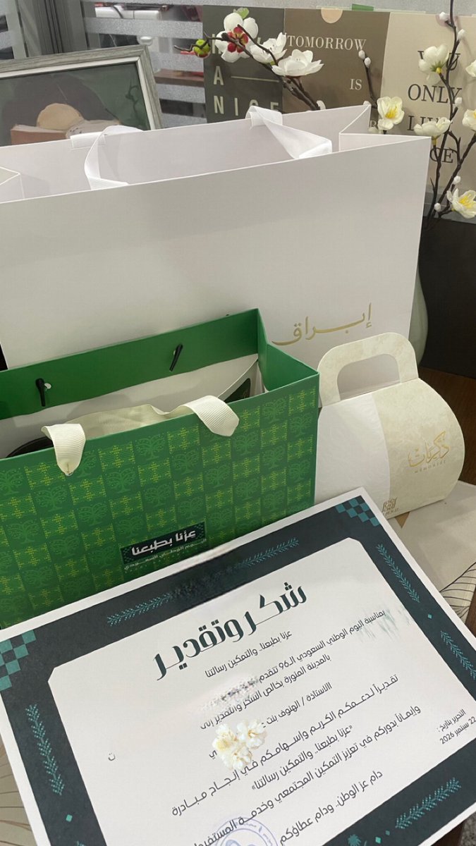 xnofazoz's tweet photo. احتفاءً باليوم الوطني السعودي 96 🇸🇦

سعدت بالإشراف والتنسيق على الاحتفال ضمن دوري في إدارة المشاريع والفعاليات، في تجربة تكللت بفعالية مميزة بفضل الله ثم بتكاتف فريق العمل.
أعتز بتكريمي تقديرًا للجهود المبذولة، وبحضور تغطية قناة الإخبارية السعودية للفعالية.

دام عزك يا وطن 🇸🇦🤍 https://t.co/UkXs3bhrJp