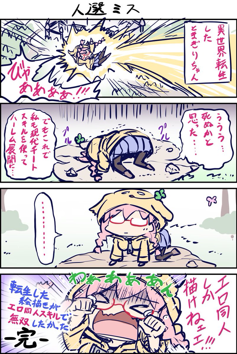 tomagiri_x2's tweet photo. 異世界転生した とまぎりちゃん https://t.co/AxBo4m6GG6