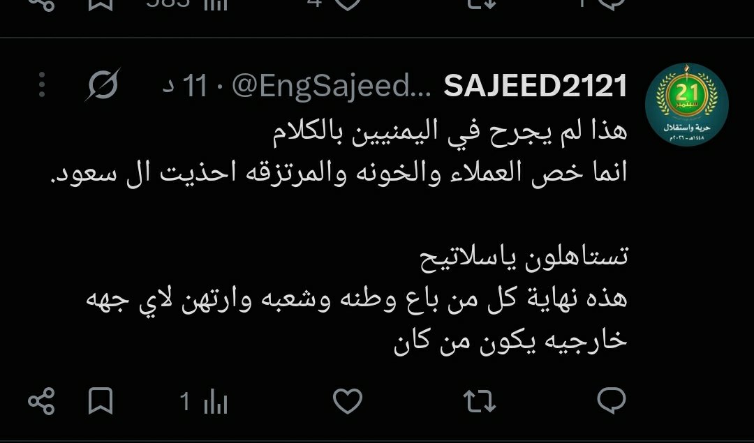 Saddm00's tweet photo. @aluc002 @alrahbi5 هاذا مثال من المستفيد في مايكتب سعد العمري 
ولا اعتقد ان هناك رضى سعودي رسمي بما يصدر عنه 

لو احد قدم عليه قضية للقضاء سيتم محاسبته لانه تجاوز حدود النقد الى السب والشتم https://t.co/mS6uD8fYop