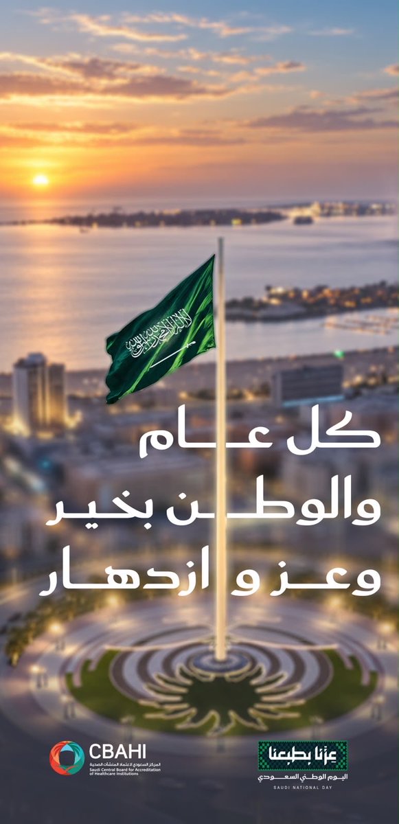 Cbahi_SA's tweet photo. #اليوم_الوطني_السعودي 
#عزنا_بطبعنا https://t.co/q7edqdIp7Z