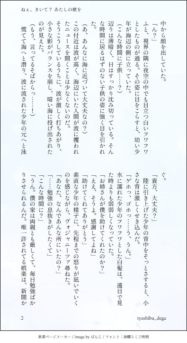 tyashibu_dega's tweet photo. ねぇ、きいて？ あたしの歌を(ミティヴォジャ)4/11
⚠️捏造多め https://t.co/mObVJ7nYhN